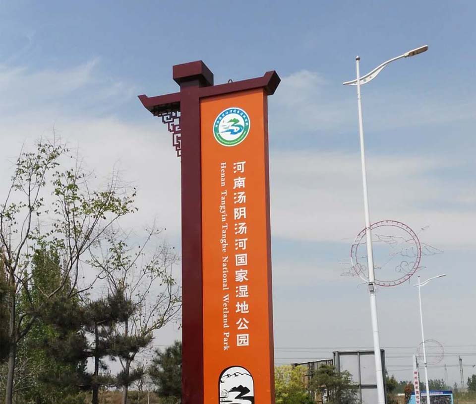 河南湯陰湯河國家濕地公園精神堡壘